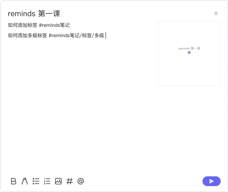 reminds-AI-卡片笔记-新建标签