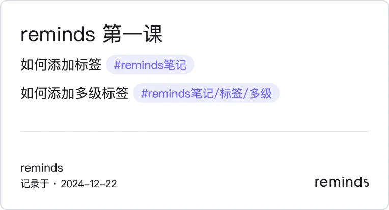 reminds-AI-卡片笔记-标签效果