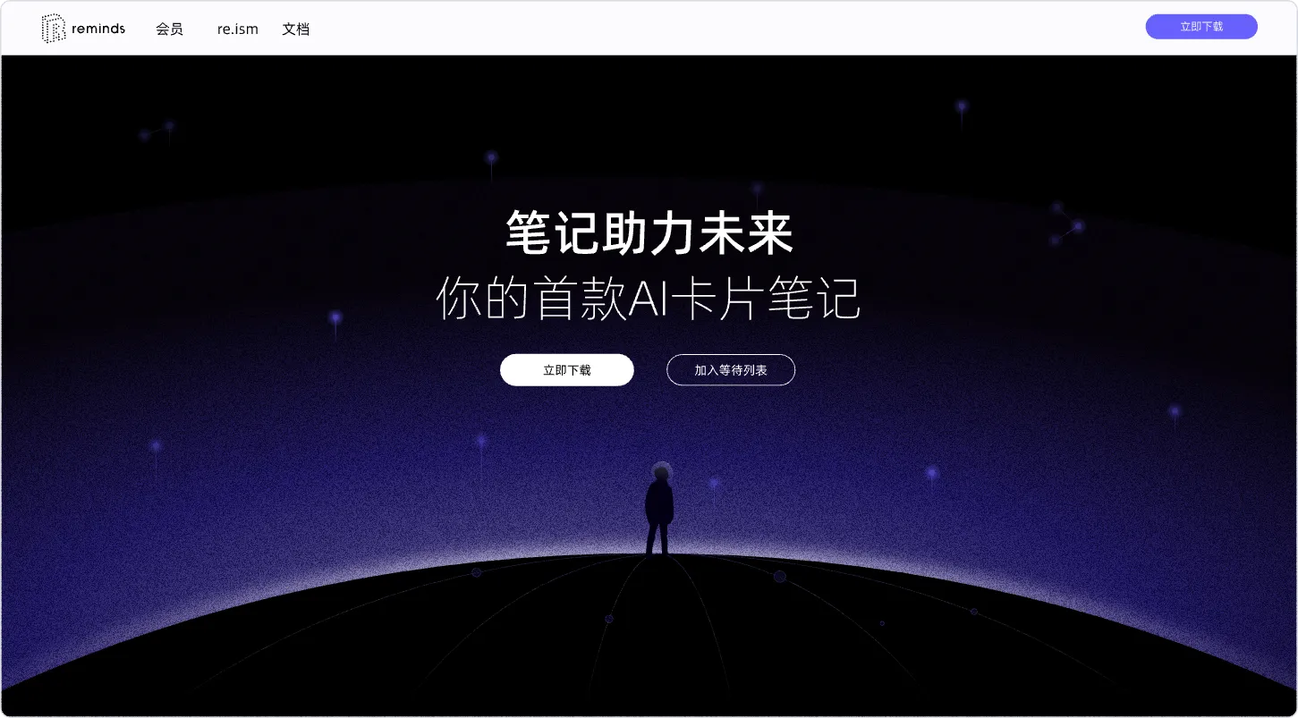 reminds-AI-卡片笔记-首页