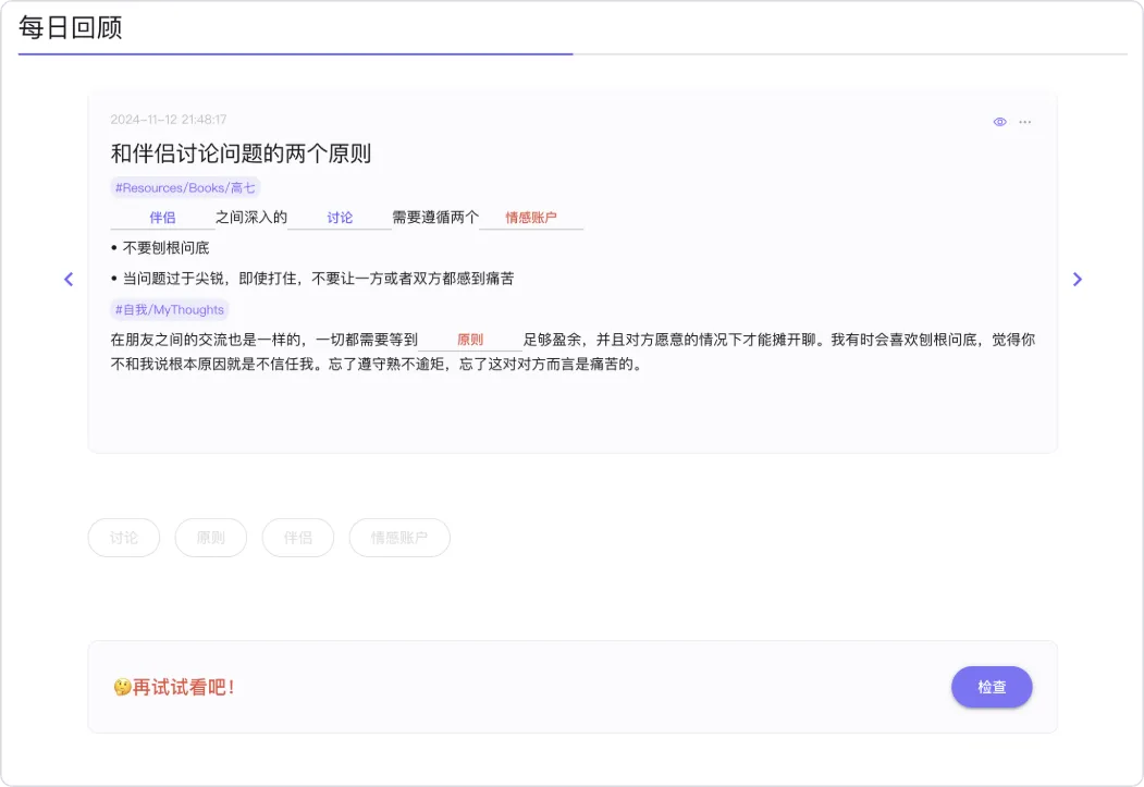 reminds卡片笔记-每日回顾-填空有误