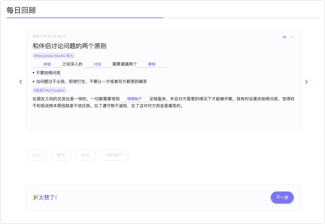 reminds卡片笔记-每日回顾-填空正确