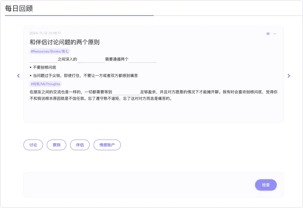 reminds卡片笔记-每日回顾-需要填空状态