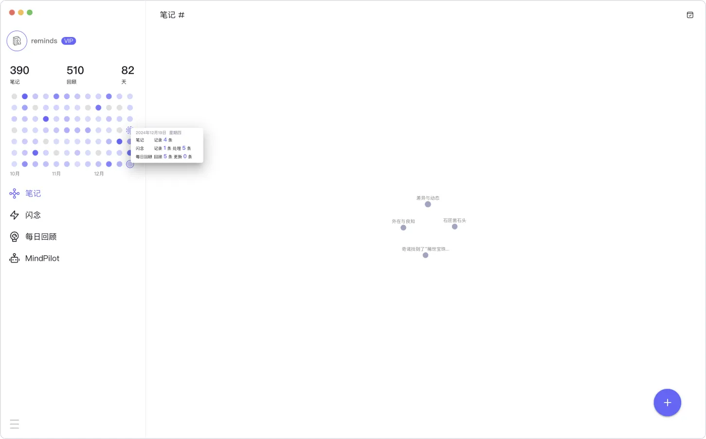 reminds笔记-笔记搜索-习惯跟踪器搜索
