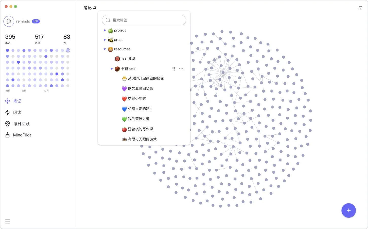 reminds笔记-笔记搜索-标签搜索