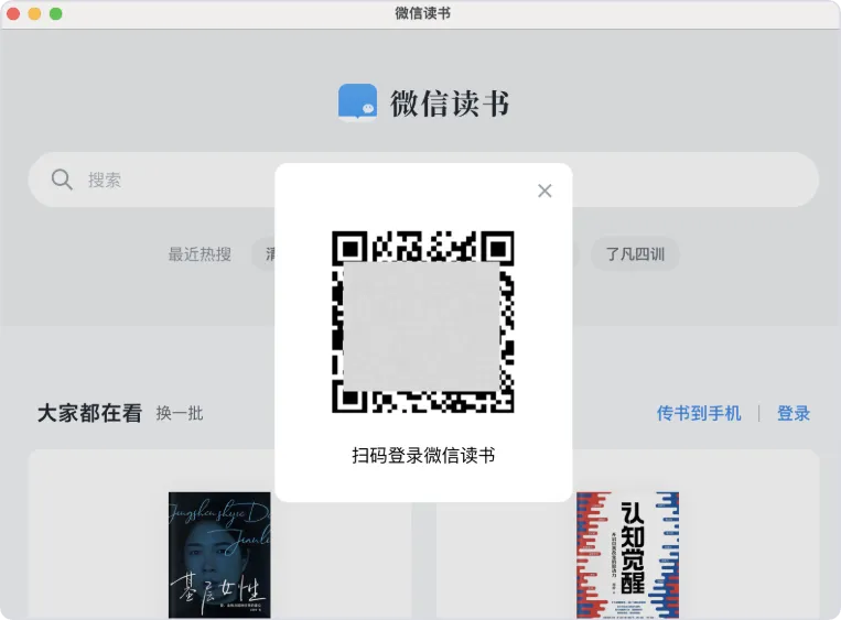 reminds笔记-设置-绑定微信读书-微信扫码