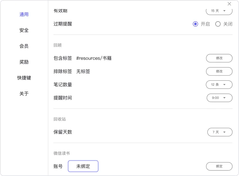 reminds笔记-设置-绑定微信读书-未绑定