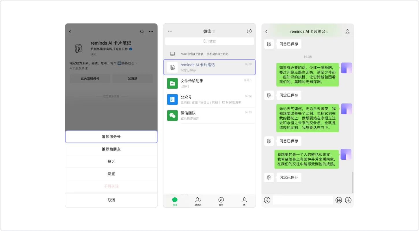 reminds笔记-iOS服务号置顶设置
