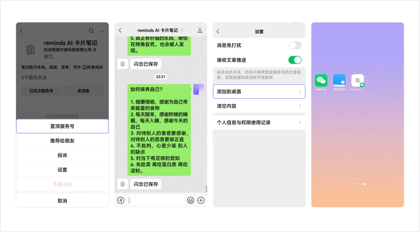 reminds笔记-安卓服务号置顶设置