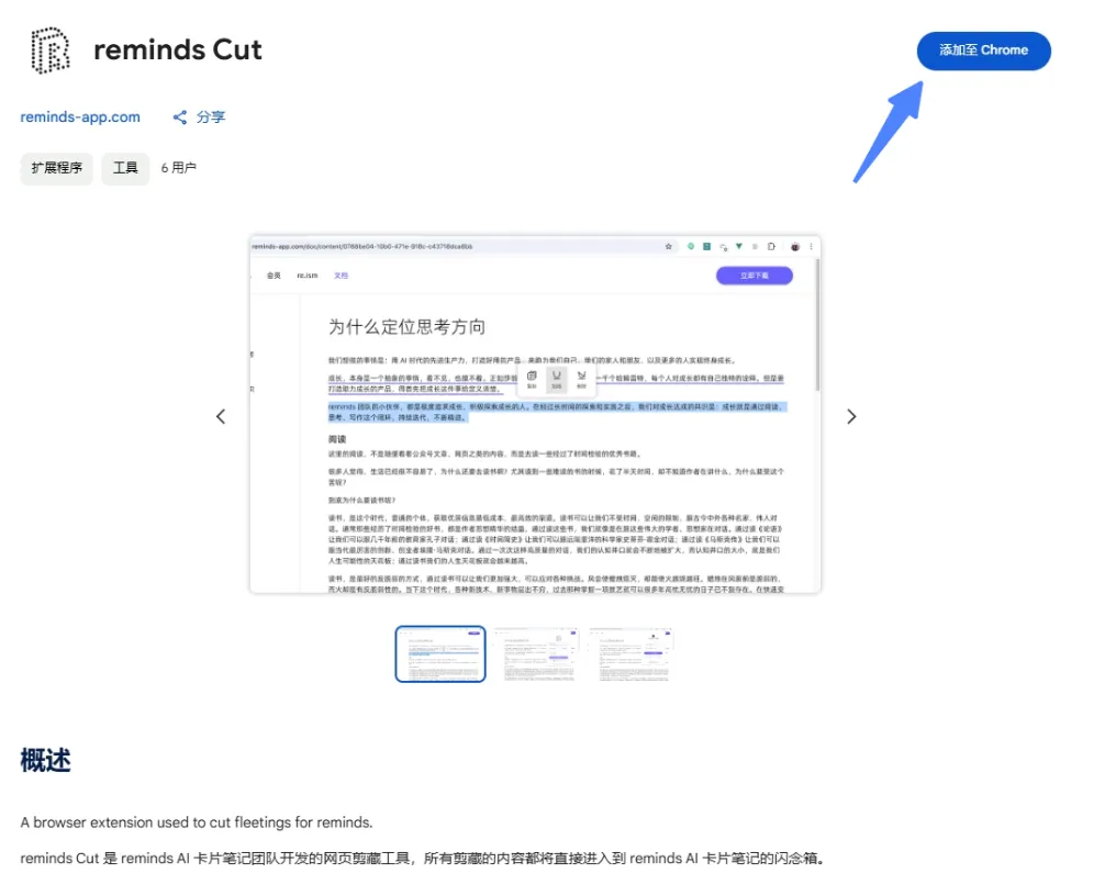 reminds-Cut-网页剪藏
