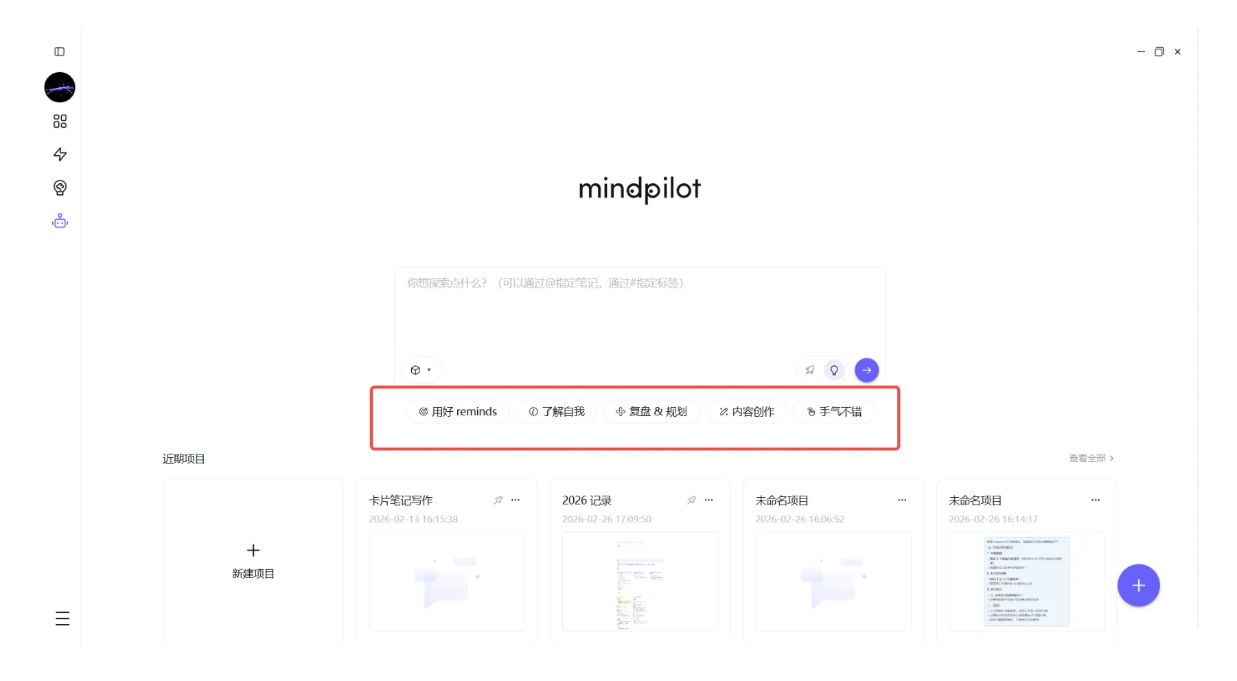 reminds-MindPilot-快捷入口