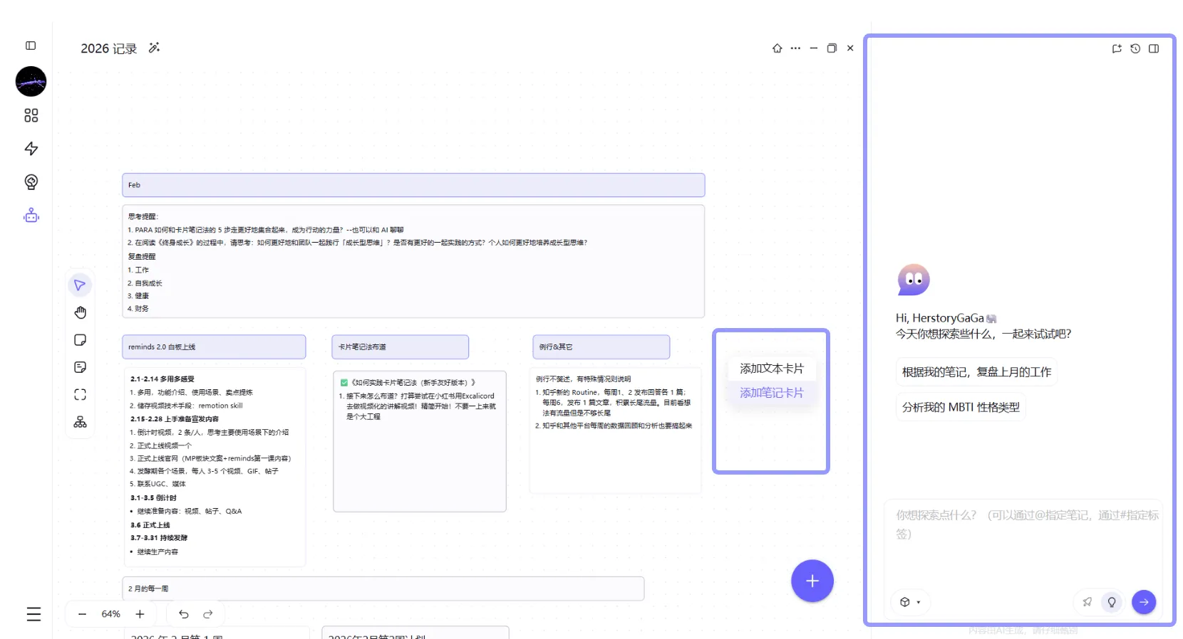 reminds-mindpilot-5.2-使用白板
